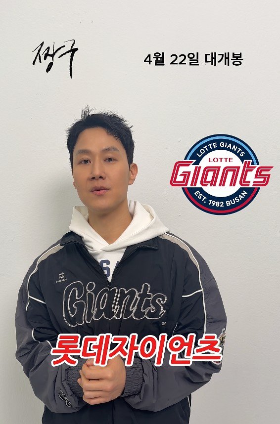 정우, 사직구장 마운드 선다…19일 롯데 자이언츠 홈경기 시구