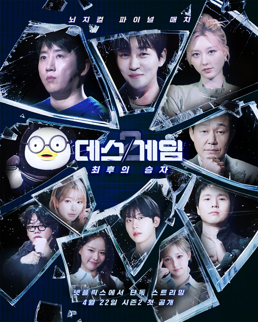 ‘임수빈♥’ 솔지5 박희선→키키 지유 합류 ‘데스게임2’ 22일 첫 공개
