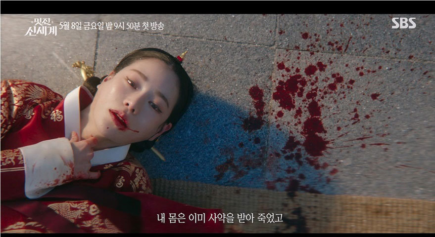 임지연 사약 받고 피투성이→허남준 뺨 때리며 ‘혐관’ 로맨스 (멋진 신세계)