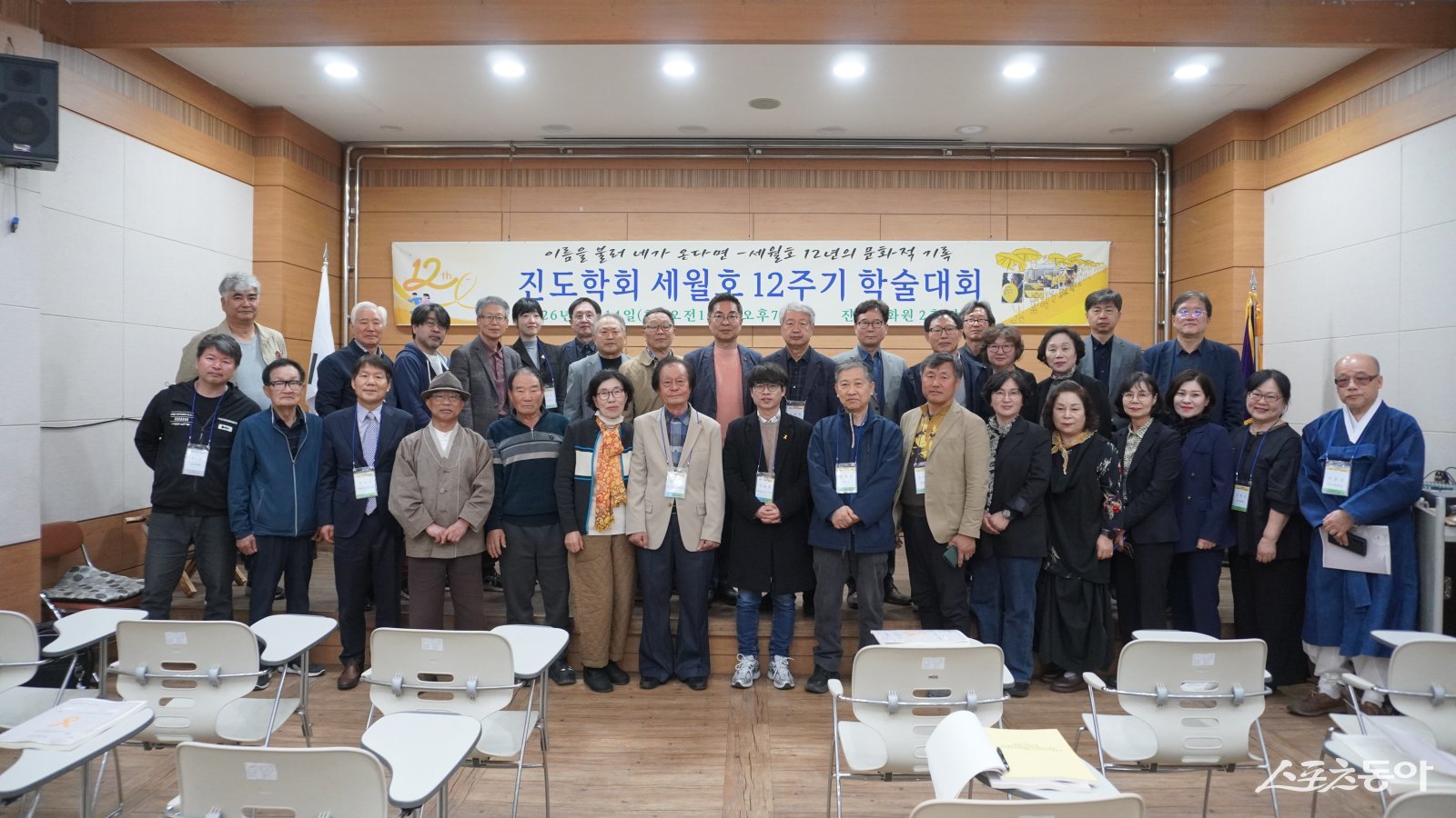 세월호 참사 12주기를 맞아 진도에서 지난 12년의 기록을 학술적으로 정리하는 대규모 학술대회를 개최하고 기념촬영을 하고 있다. 사진제공=진도학회
