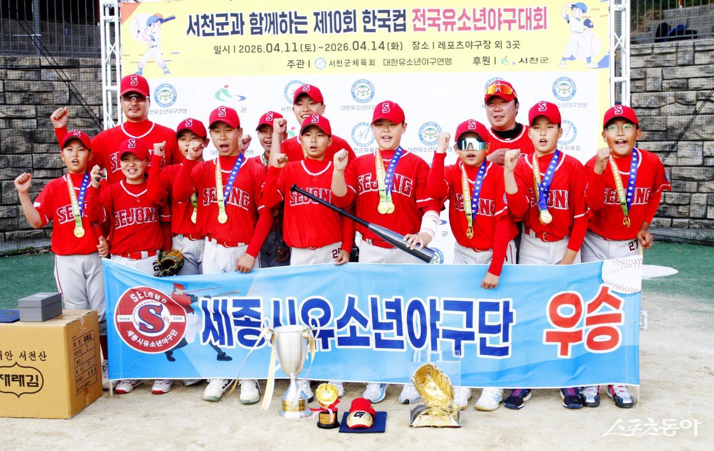 ‘마지막 공격서 7득점’ 세종시유소년야구단, 극적으로 제10회 한국컵 정상 등극