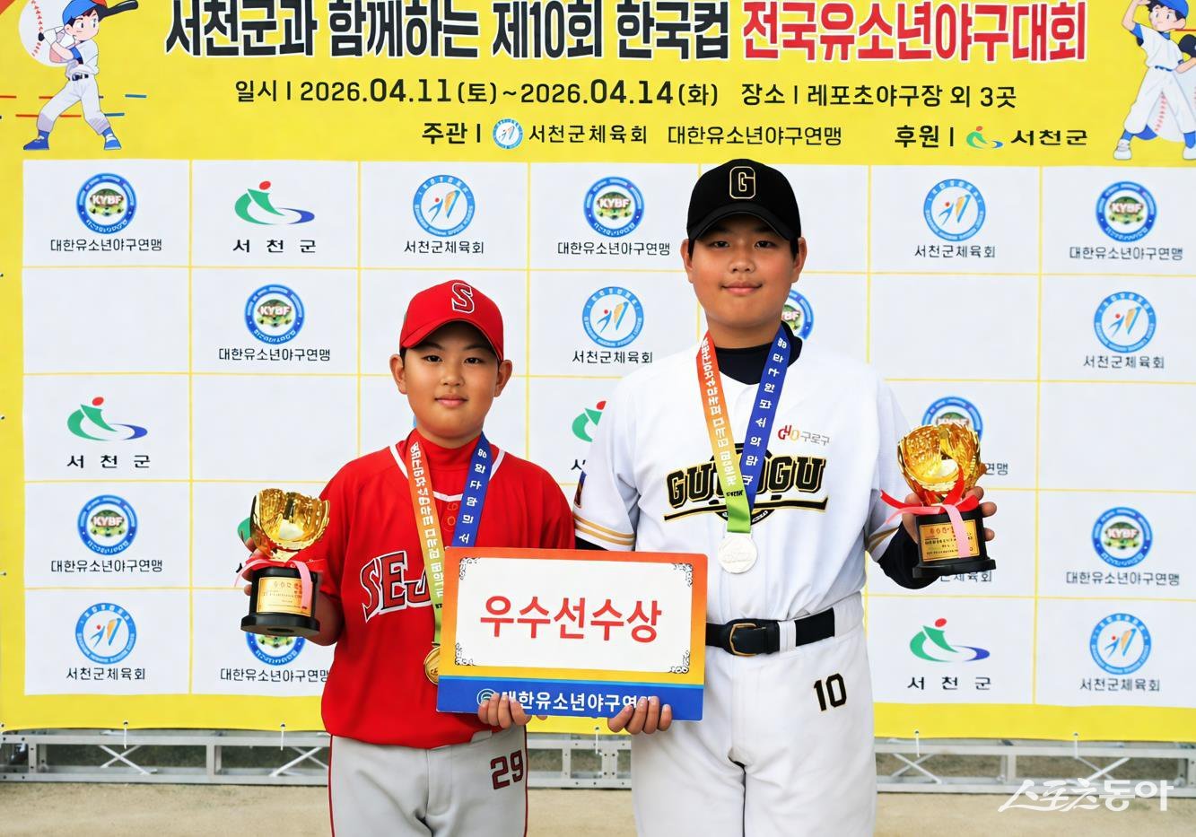 우수선수상을 받은 세종시유소년야구단 조하민(왼쪽)과 구로구유소년야구단 송준호. 사진제공｜대한유소년야구연맹