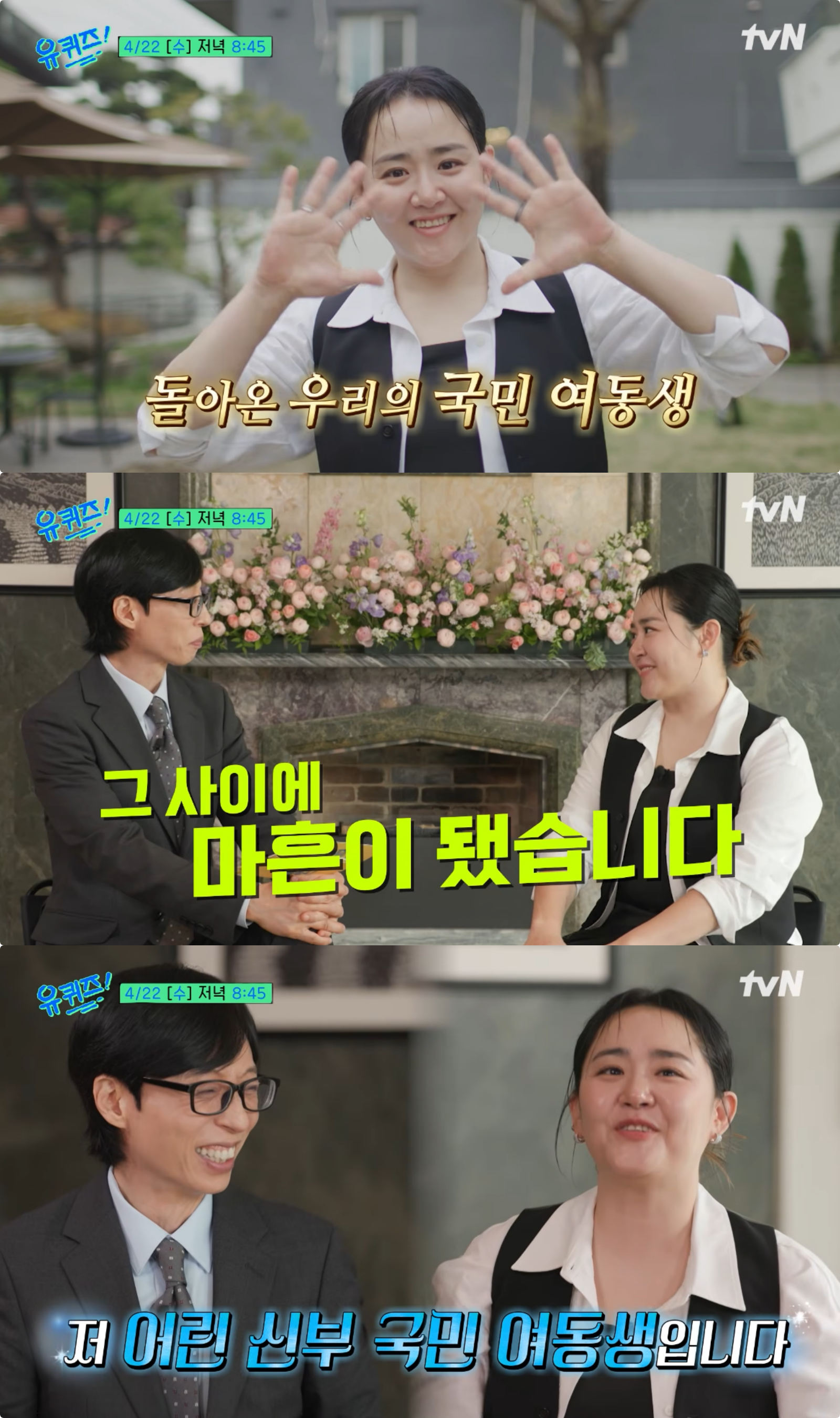 유튜브 채널 ‘유 퀴즈 온 더 튜브’ 캡처