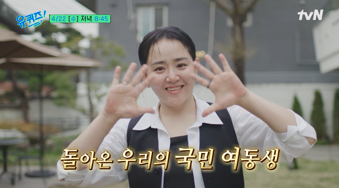 유튜브 채널 ‘유 퀴즈 온 더 튜브’ 캡처