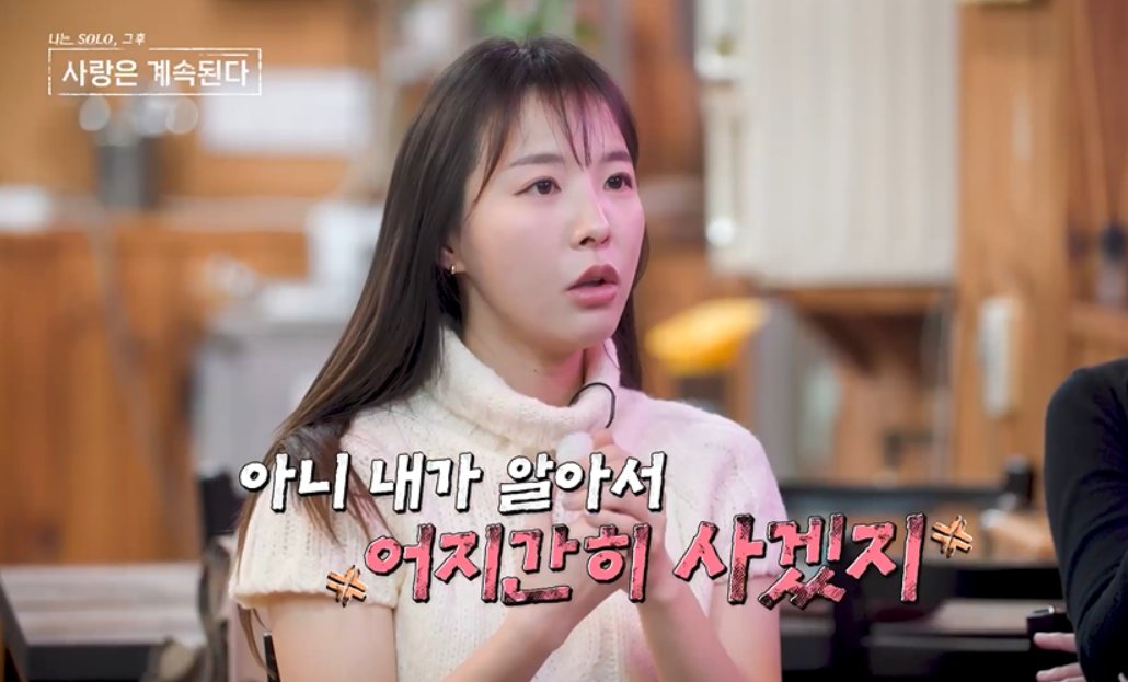 24기 순자 “더치페이 하자는 남자 절대 못 만나” (나솔사계)