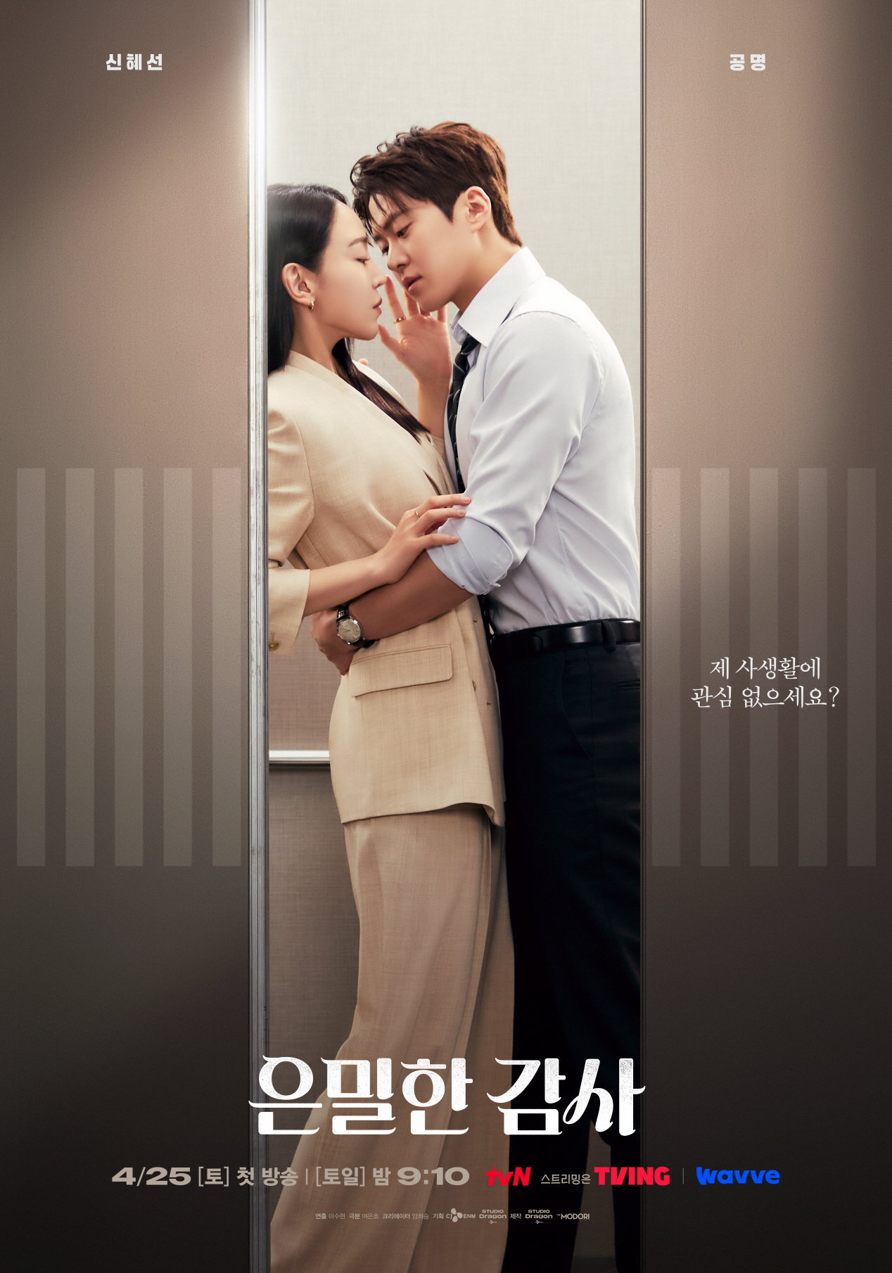 신혜선♥공명 엘베서 엉겨 붙어…감독 “맛깔 나” (은밀한감사)