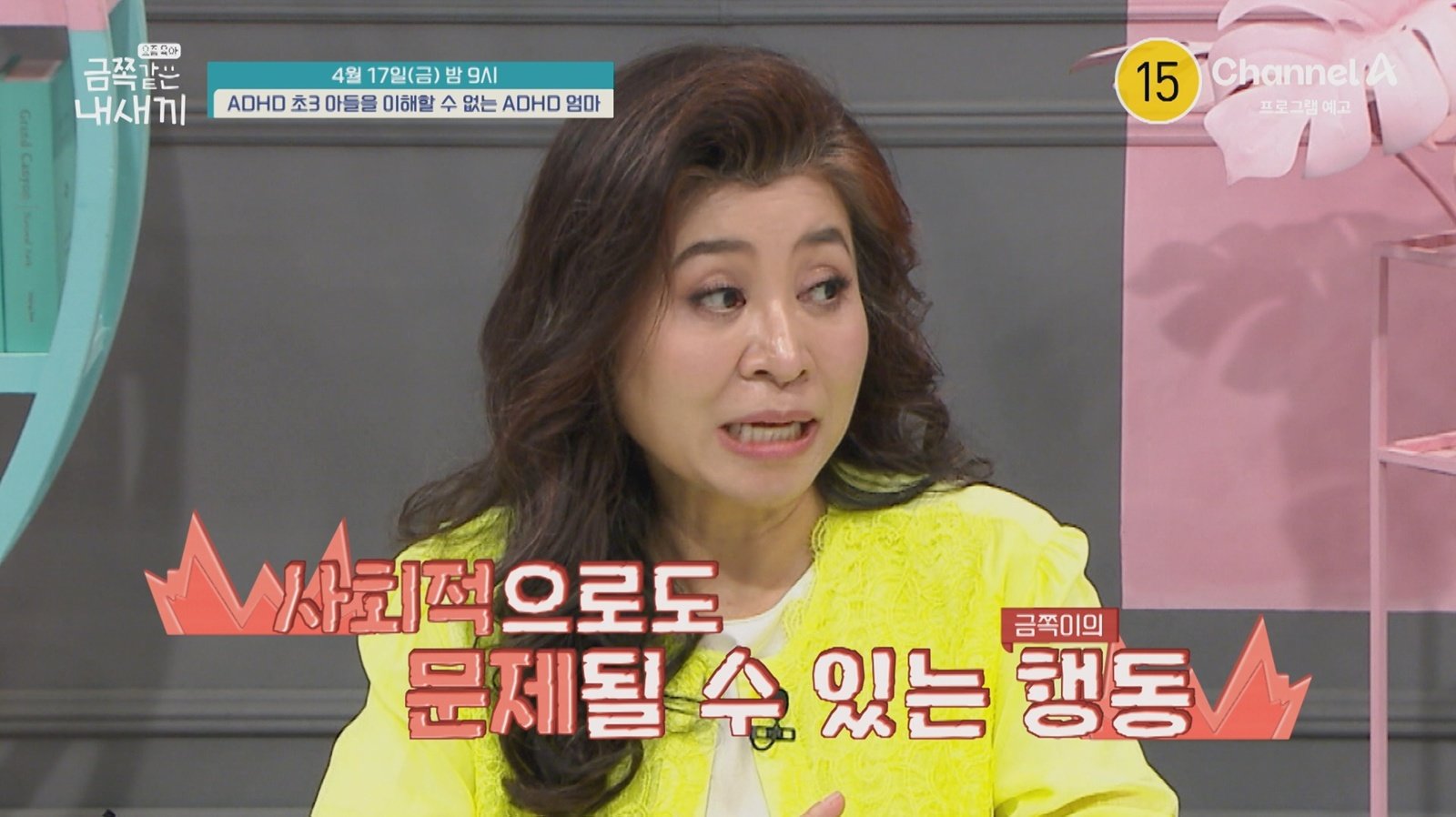 ADHD 아들 보던 엄마도 ADHD?…오은영 진단에 ‘충격’ (금쪽같은 내 새끼)