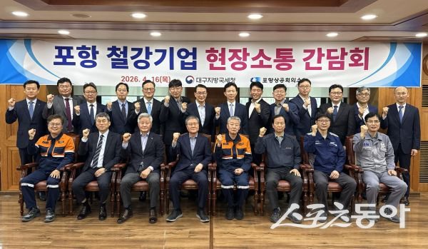 포항상공회의소와 대구지방국세청이 16일 철강기업 현장소통 간담회를 개최한 후 기념촬영을 하고 있는 모습. 사진제공ㅣ포항상공회의소