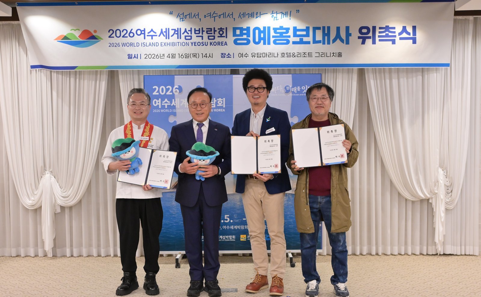 왼쪽부터 안유성 셰프, 박수관 여수세계섬박람회 조직위원장, 방송인 윤택, 카피라이터 정철