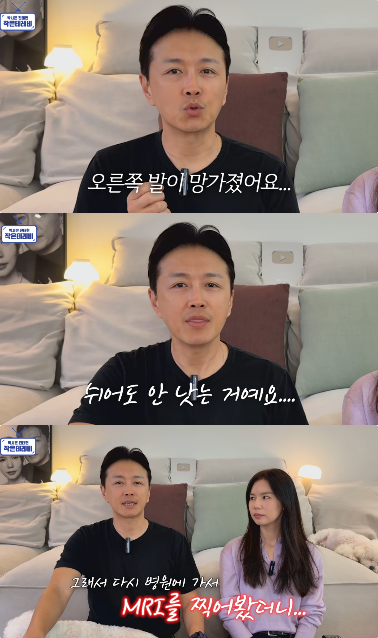 유튜브 채널 ‘박시은 진태현 작은 테레비’ 캡처