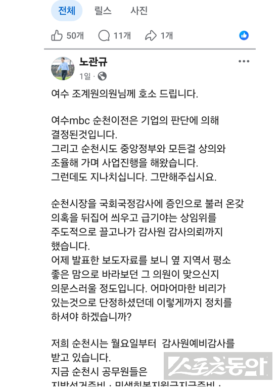 노관규 순천시장 SNS 글. 사진제공=SNS캡쳐