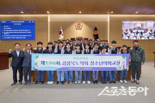 ‘제128회 경상북도의회 청소년의회교실’ 참가 경주 월성중 학생들이 파이팅하고 있다. 사진제공 ㅣ 경북도의회