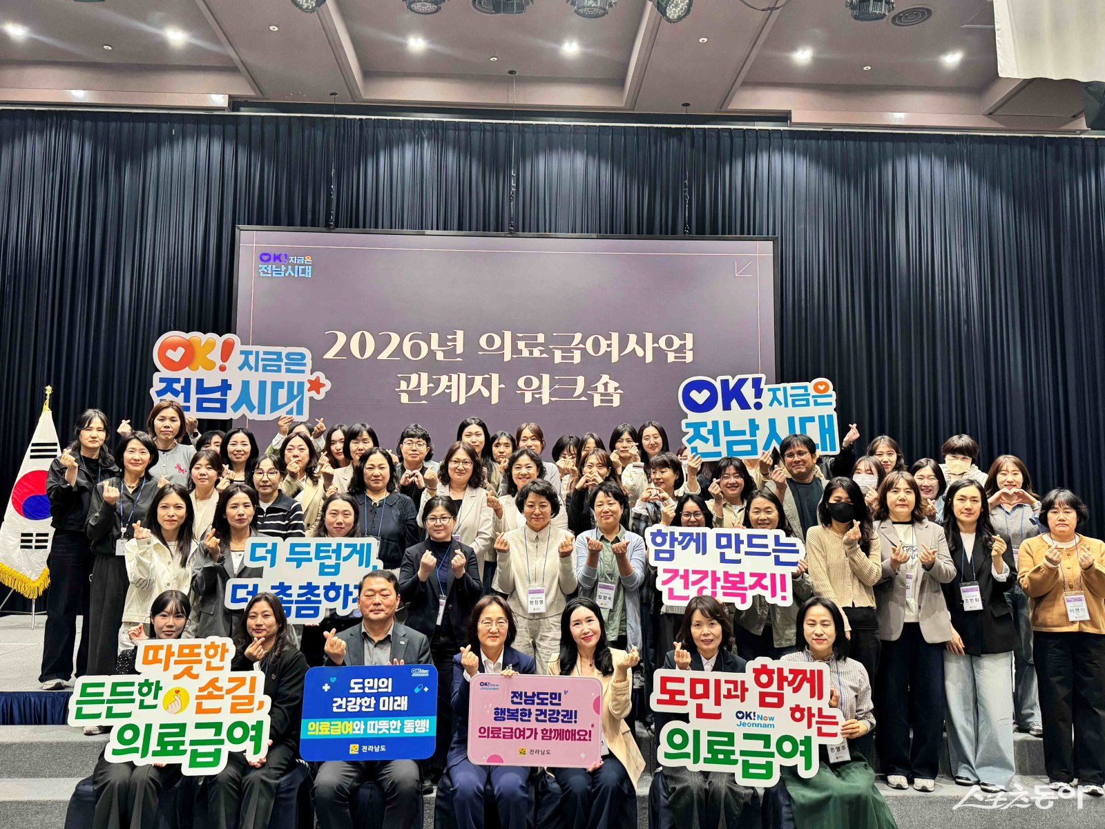 전라남도는 의료급여 실무자의 현장 대응력을 높여 저소득층 의료복지를 증진하기 위해 17일까지 이틀간 여수 히든베이 호텔에서 ‘의료급여사업 관계자 워크숍’을 열었다. 사진제공 I 전라남도