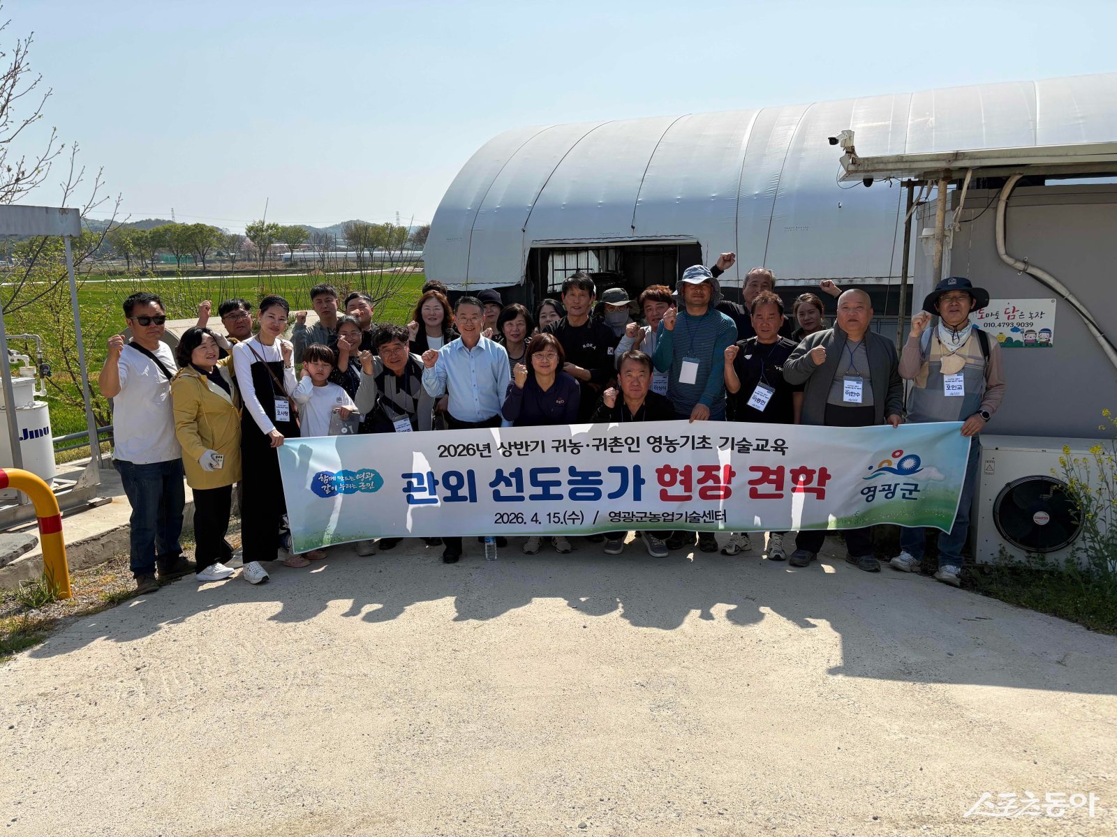 영광군은 지난 15일 농업기술센터에서 주관하는‘상반기 귀농‧귀촌인 영농기초 기술교육’ 과정에 참여한 교육생 25명을 대상으로 쪽파․방울토마토 선도 농가를 방문해 현장 중심의 영농기술을 배우는 시간을 가졌다고 밝혔다. 사진제공 I 영광군