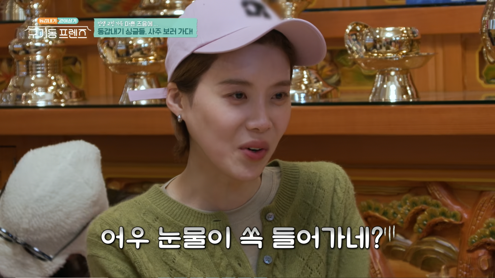 “남자 복 없다” 장도연, 점사에 눈물…“부모님 속상할 것” (구기동 프렌즈)