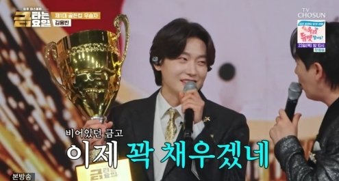 김용빈 복수전 성공, 양지은 꺾었다 (금타는 금요일)