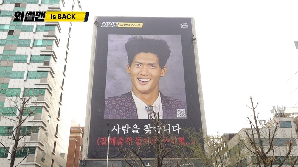 박준형 현수막 본인 얼굴에 화냄…네, 왔어요 ‘와썹맨’