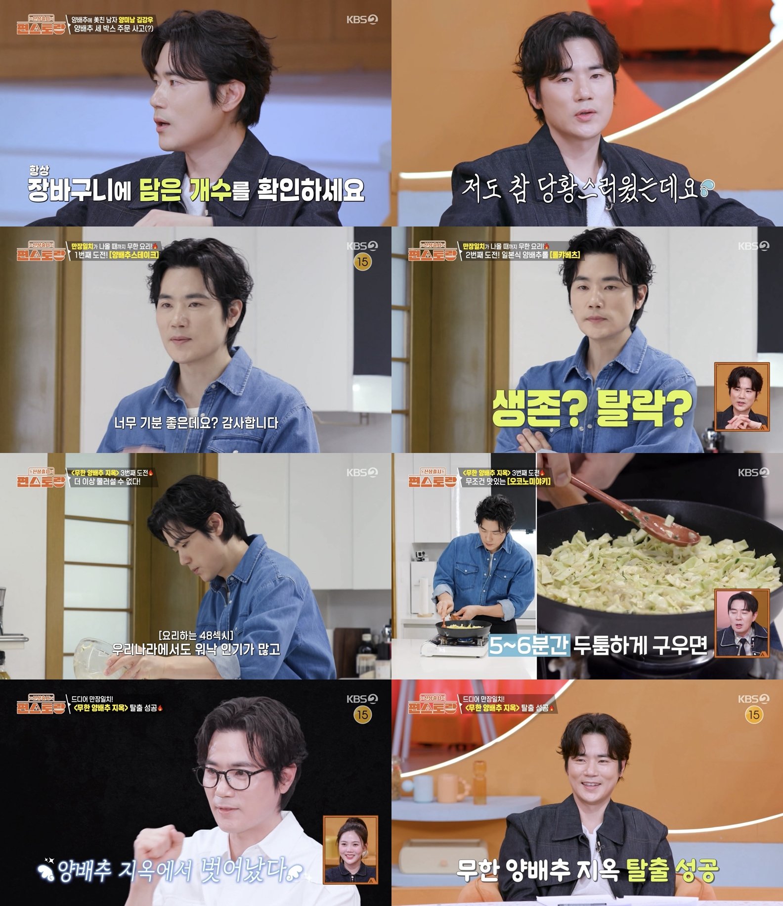 김강우 대단, ‘양배추 극혐’ 제작진 입맛도 바꿨다 (편스토랑)
