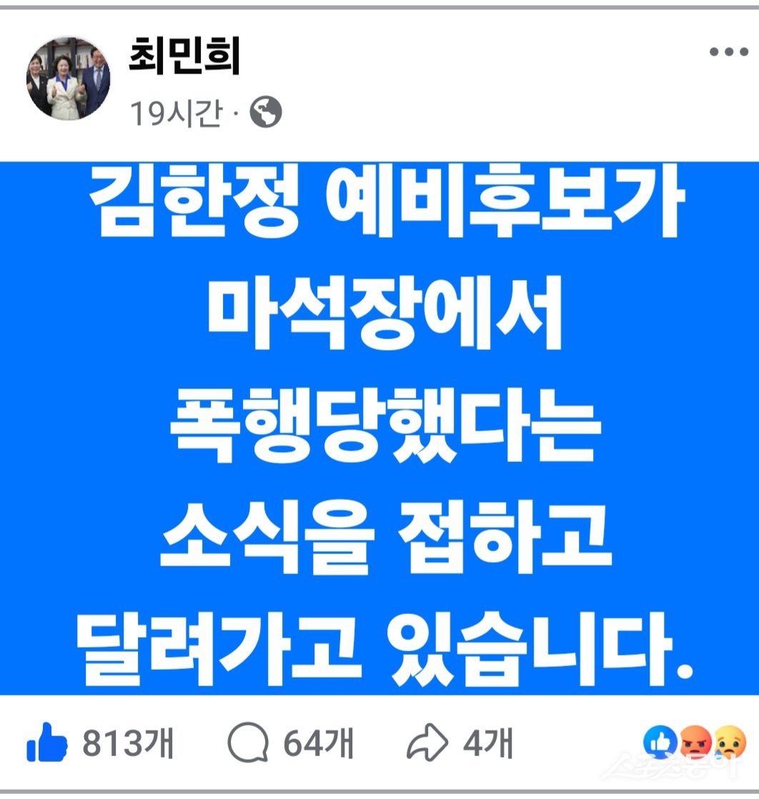 최민희 국회의원 페이스북 캡처