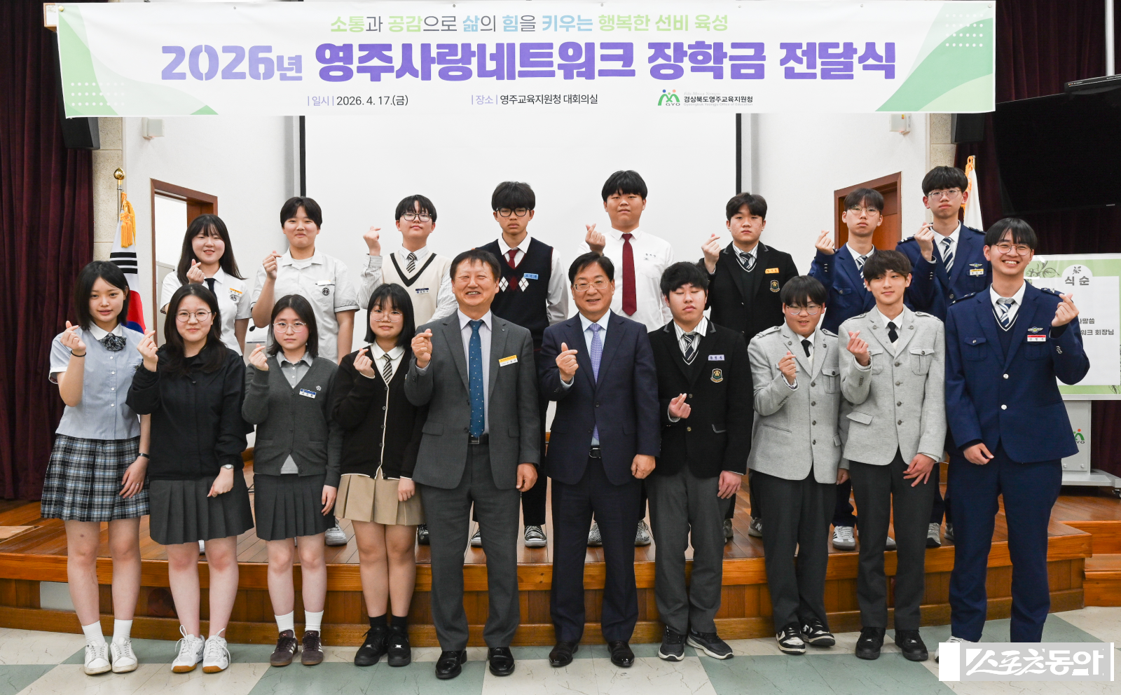 영주사랑네트워크 이종오 회장(왼쪽에서 6번째)이 17일 영주교육지원청(교육장 이용택, 왼쪽 5번째)에서 영주지역 9개 고등학교 학생 20명에게 장학금 1000만원을 전달한 뒤 장학생들과 기념 촬영을 하고 있다. 사진제공 | 영주사랑네트워크
