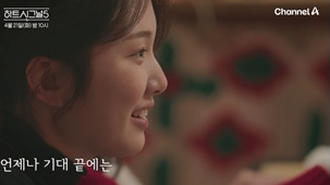 하시5’ 몰표녀 강유경, 박우열에 직진…“여우짓 하고 싶었다”
