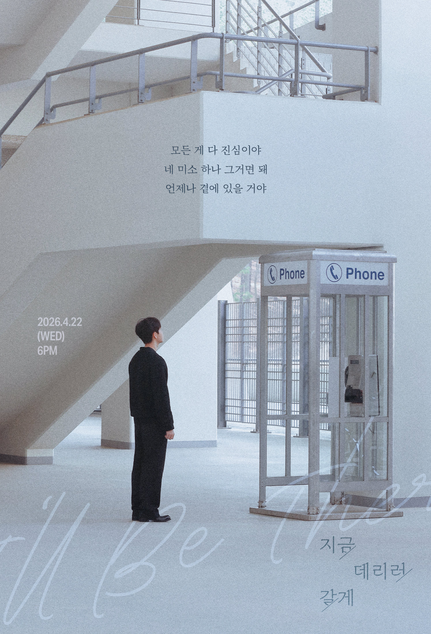 김재환, 싱글 ‘지금 데리러 갈게’ 발매…작사·작곡→기타 연주