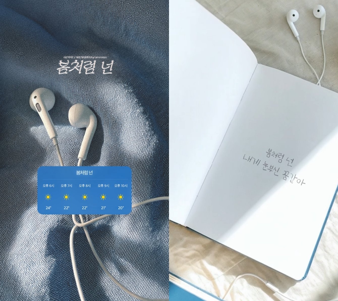 거미·세븐틴 승관, 듀엣곡 ‘봄처럼 넌’ 음원 일부 공개