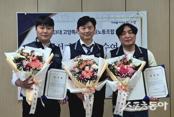 제3대고양시공무원노동조합위원장에 당선된 이종문 위원장(가운데)이  장호현 사무총장(왼쪽),  윤상건 수석부위원장과 포즈를 취하고 있다.  사진제공ㅣ고양시 