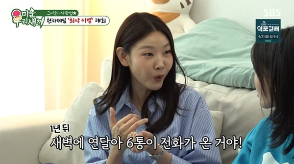 한혜진, 잠수이별 끝판왕 경험…“1년 뒤 새벽 6통” (미우새)