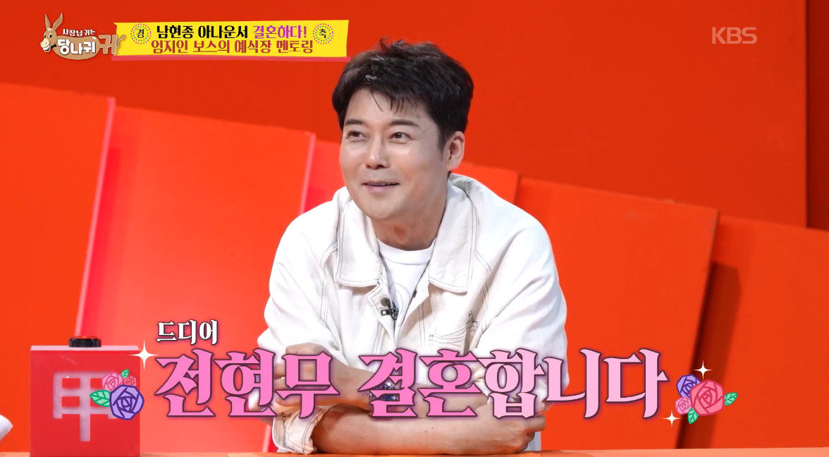 전현무, 5월 결혼 날짜 공개…“빅사이즈 웨딩” (사당귀)