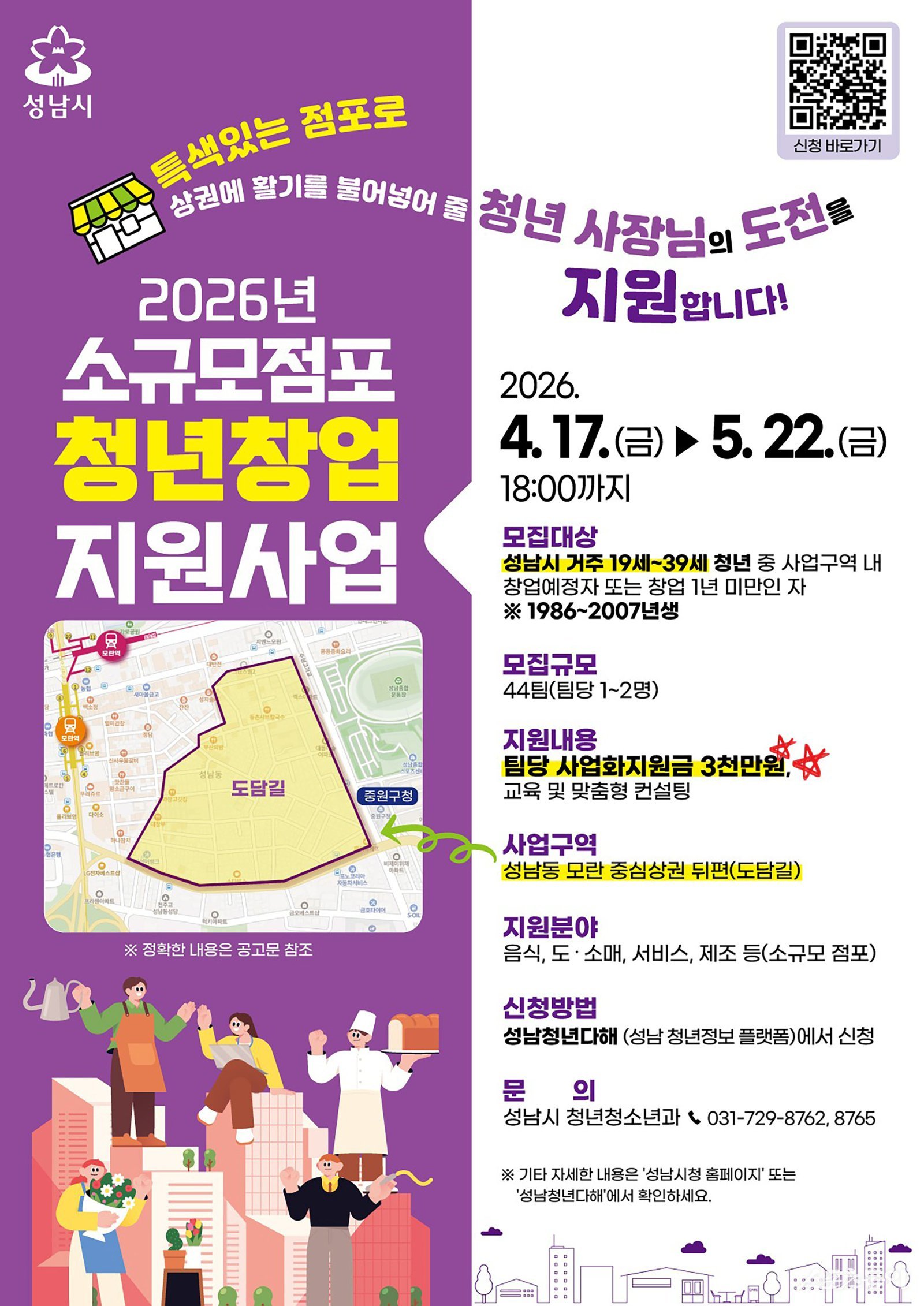 사진제공ㅣ성남시 