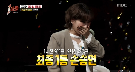 손승연, 510표 압도적 우승…‘1등들’ 최종 1위