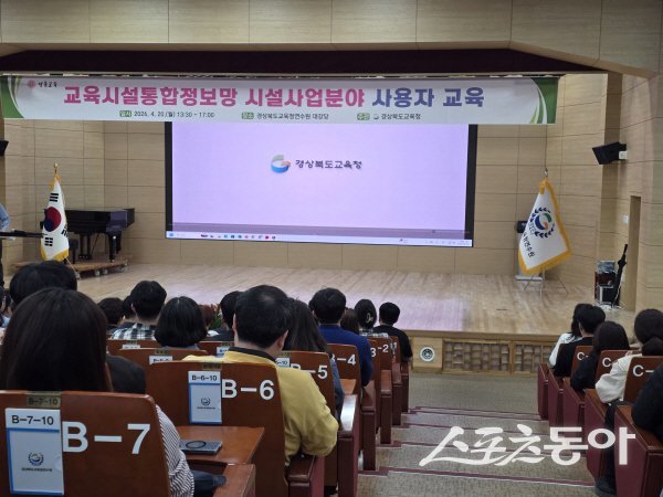 경상북도교육청이 ‘교육시설통합정보망 사용자 교육’을 진행하고 있다. 사진제공 ㅣ  경북교육청