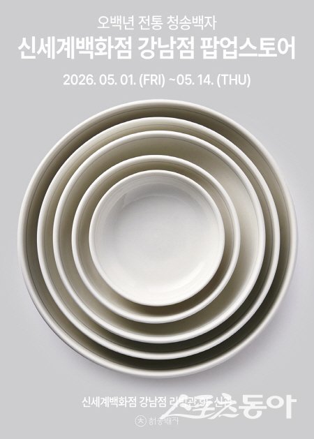 청송백자, 신세계 강남점서 2주간 팝업스토어 운영 - 뉴스 썸네일 이미지