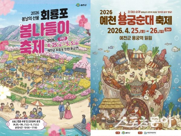 예천군이  용궁면 회룡포 일원에서 ‘2026 회룡포 봄나들이 축제’를 개최한다. 사진제공 ㅣ 예천군