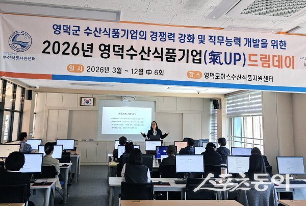 영덕군이 지역 수산식품 기업 경쟁력 강화를 위해 ’AI 활용 역량 강화 교육’을 실시하고 있다. 사진제공 ㅣ 영덕군