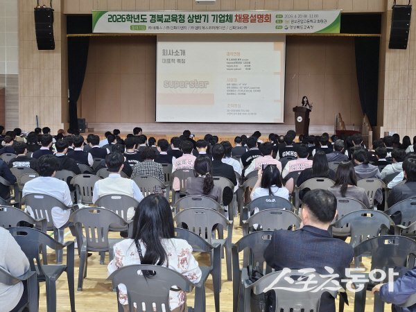 경상북도교육청이 ‘2026 상반기 기업체 채용설명회’를 순차적으로 진행한다. 사진제공 ㅣ 경북교육청