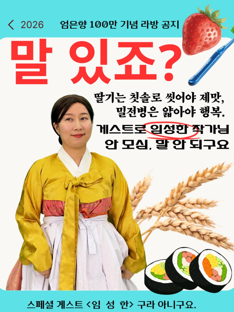 엄은향, 임성한 작가 라이브 방송 논란에 사과 “내 미숙함 탓”