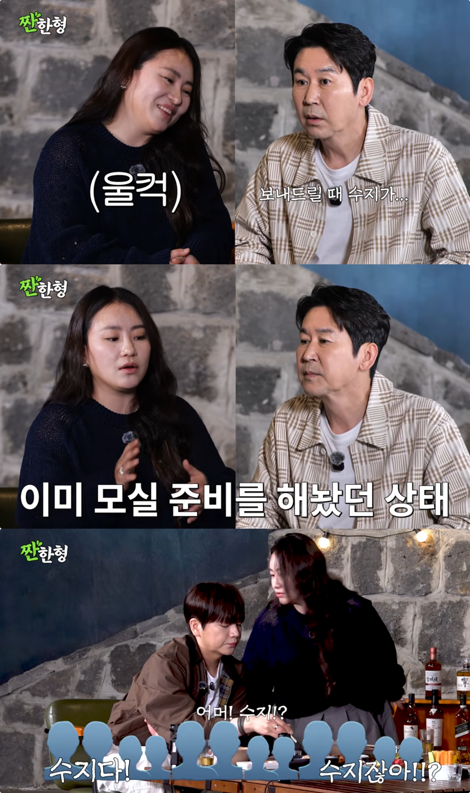 유튜브 채널 ‘짠한형 신동엽’ 캡처