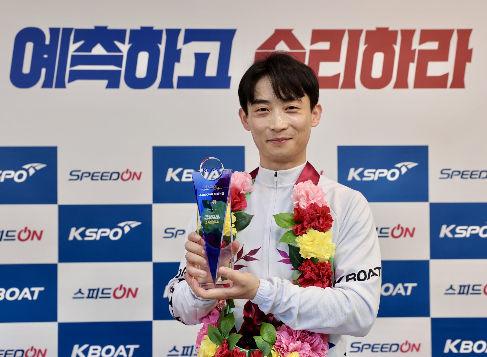 2026 스피드온배 대상 경정에서 우승한 박원규.