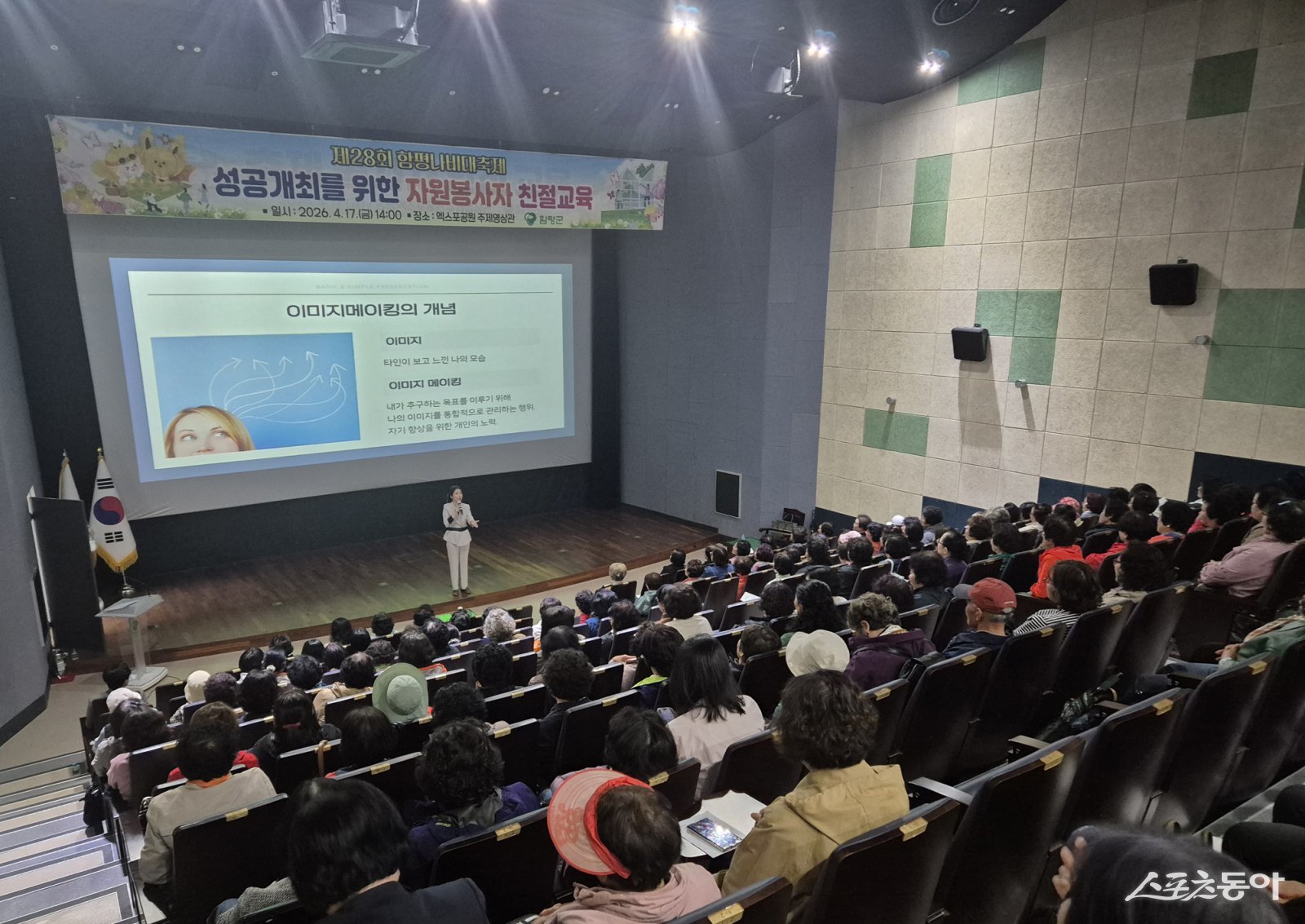 함평군은 “지난 17일 함평엑스포공원 주제영상관에서 축제 자원봉사자를 대상으로 친절교육을 진행했다”고 밝혔다. 사진제공 I 함평군