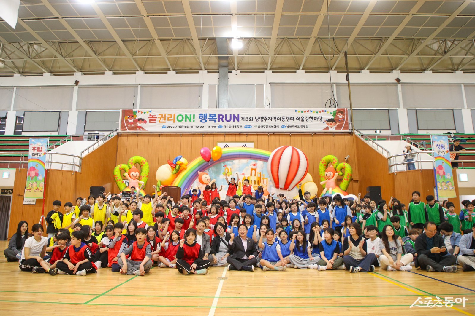 지난 18일 금곡실내체육관에서 남양주시돌봄연합회가 지역아동센터 어린이 운동회 모습. 사진제공ㅣ남양주시 