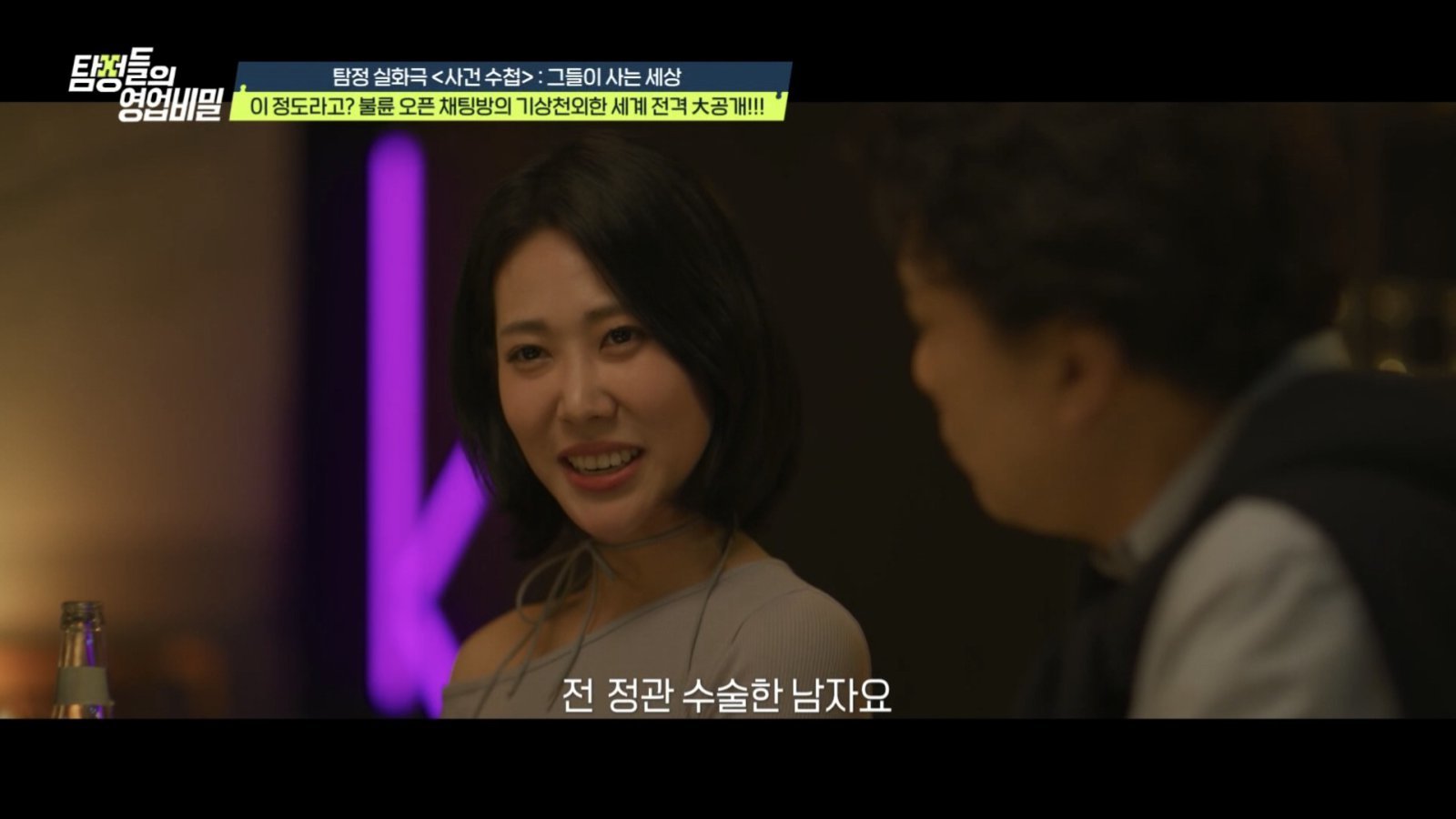 “정관수술 남자 이상형”…불륜 채팅방 민낯 ‘충격’ (탐비)