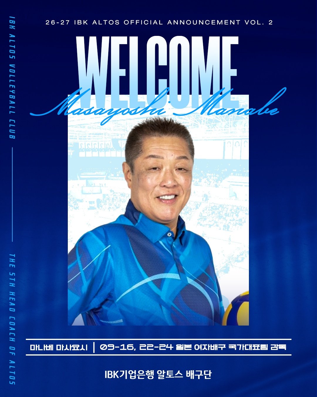 IBK기업은행, 세계선수권과 VNL 銀-올림픽 銅 마나베 마사요시 감독에게 지휘봉 맡겼다…창단 첫 외국인 사령탑 선임