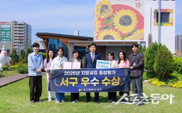 대구 서구가 대구 지방 세정 종합 평가 우수 기관에 선정돼 기념촬영을 하고 있는 모습. 사진제공ㅣ대구 서구