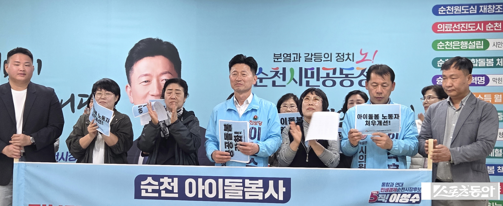 아이돌봄 종사자들이 이성수 진보당 순천시장 후보를 지지 선언 하고 있다. 사진=박기현 기자