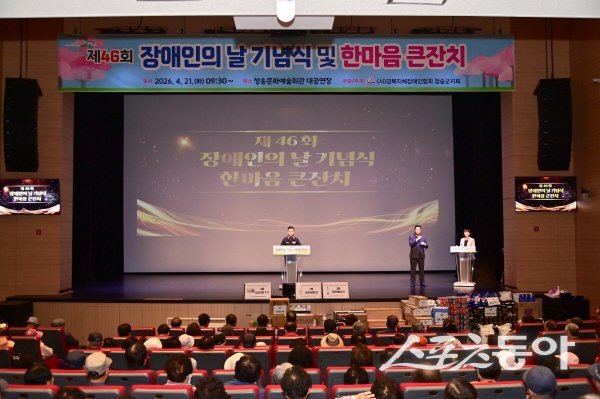 청송군 ‘제46회 장애인의 날 기념식 및 한마음 큰잔치’가 개최되고 있다.  사진제공 ㅣ 청송군