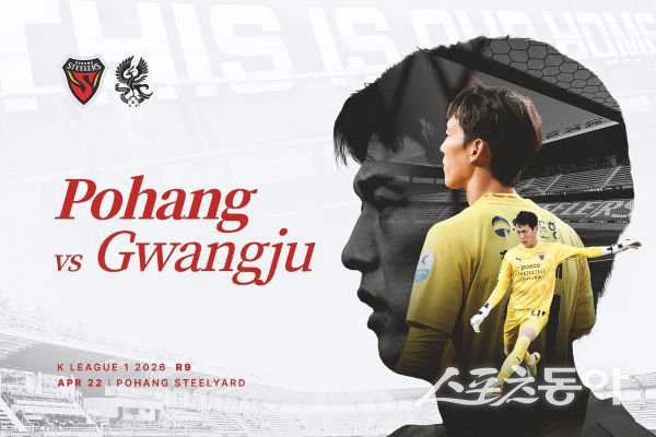 포항 스틸러스-광주 FC K리그1 2026시즌 9라운드 홈경기 포스터. 사진제공ㅣ포항스틸러스