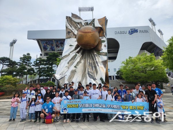 의성군이 19일 ‘우리동네 아빠교실 부자캠프 야구경기 관람’ 프로그램을 운영한 후 단체 기념촬영을 하고 있는 모습. 사진제공ㅣ의성군