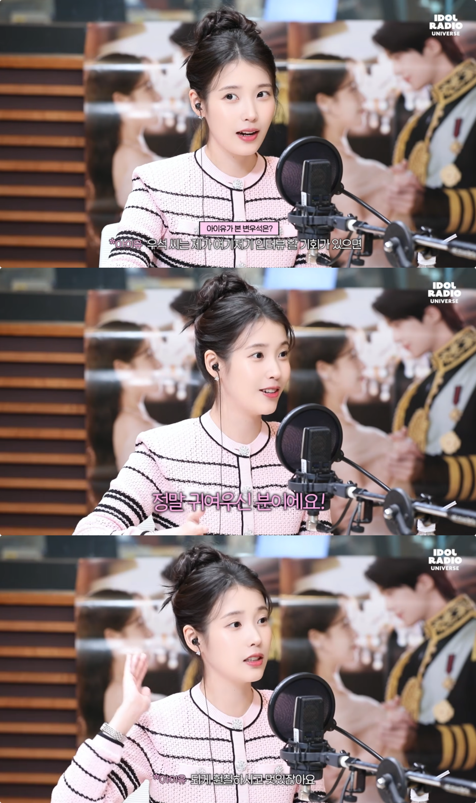 유튜브 채널 ‘아이돌 라디오 유니버스’ 캡처